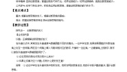 高中政治 (道德与法治)人教统编版选择性必修3 逻辑与思维创新思维的含义与特征教学设计