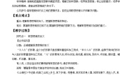 高中政治 (道德与法治)人教统编版选择性必修3 逻辑与思维联想思维的含义与方法教学设计及反思