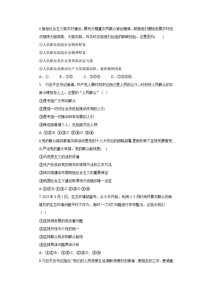 5.3社会历史的主体同步练习第2页