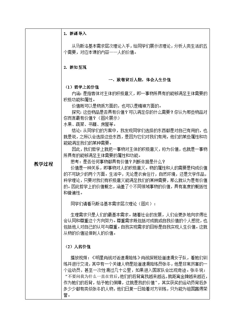 【核心素养目标】新教材必修四《哲学与文化》6.1价值与价值观 课件+教案+练习题(答案)02