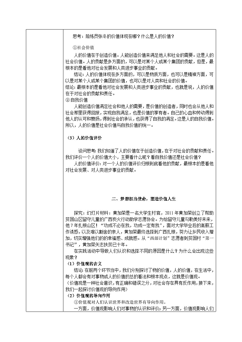 【核心素养目标】新教材必修四《哲学与文化》6.1价值与价值观 课件+教案+练习题(答案)03