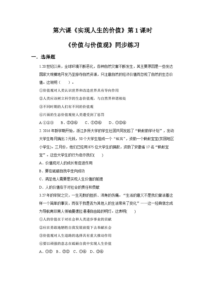 【核心素养目标】新教材必修四《哲学与文化》6.1价值与价值观 课件+教案+练习题(答案)01