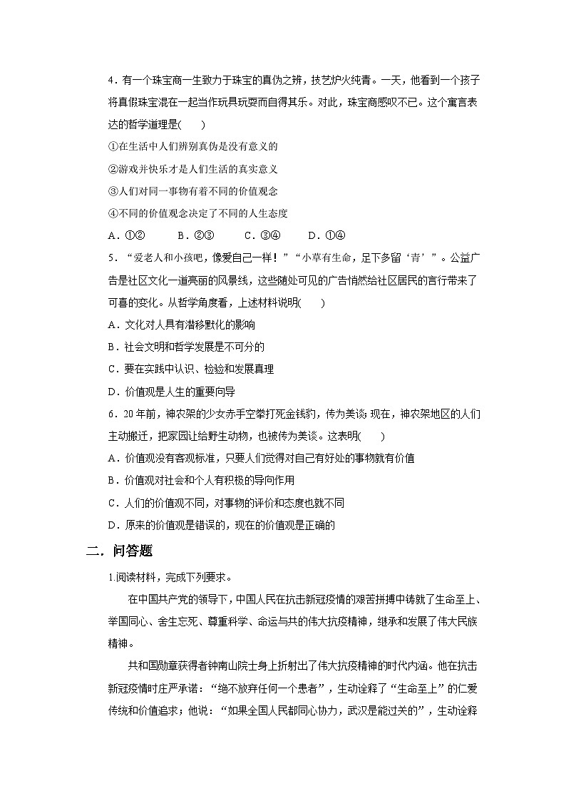 【核心素养目标】新教材必修四《哲学与文化》6.1价值与价值观 课件+教案+练习题(答案)02