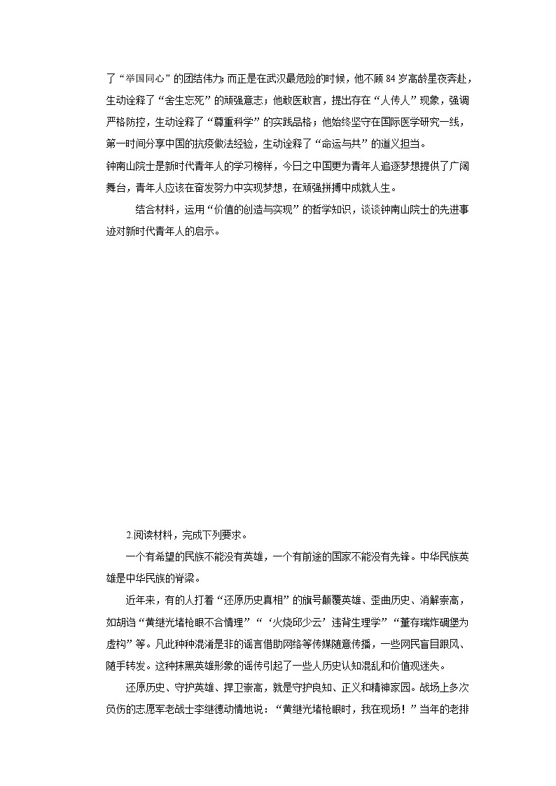 【核心素养目标】新教材必修四《哲学与文化》6.1价值与价值观 课件+教案+练习题(答案)03