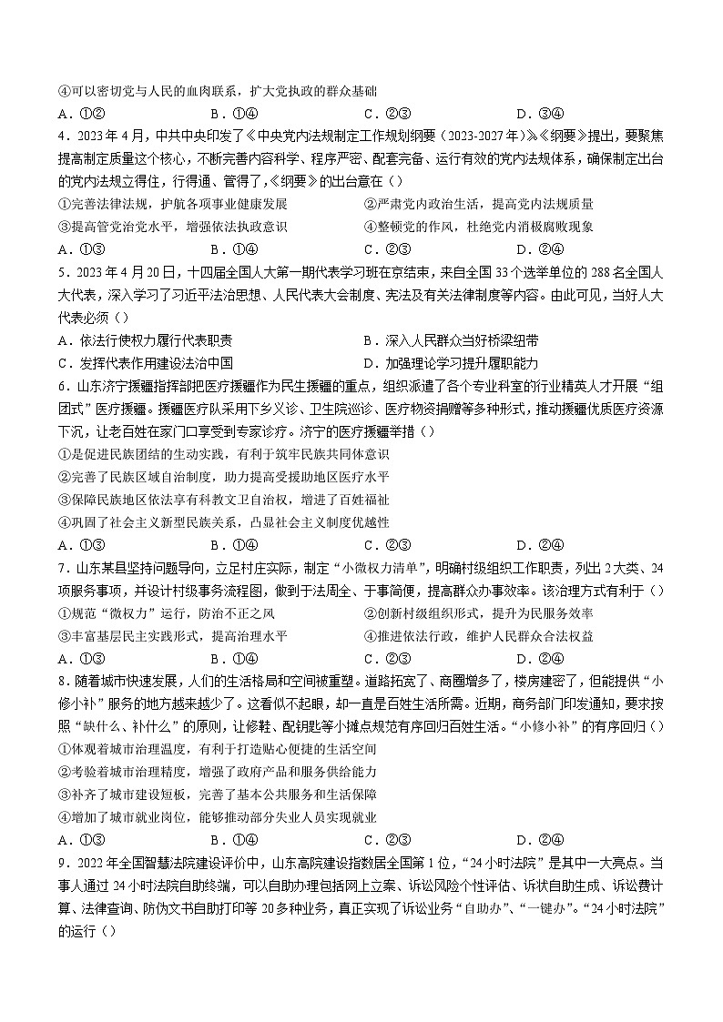 山东省济宁市2022-2023学年高一下学期期末考试政治试题02