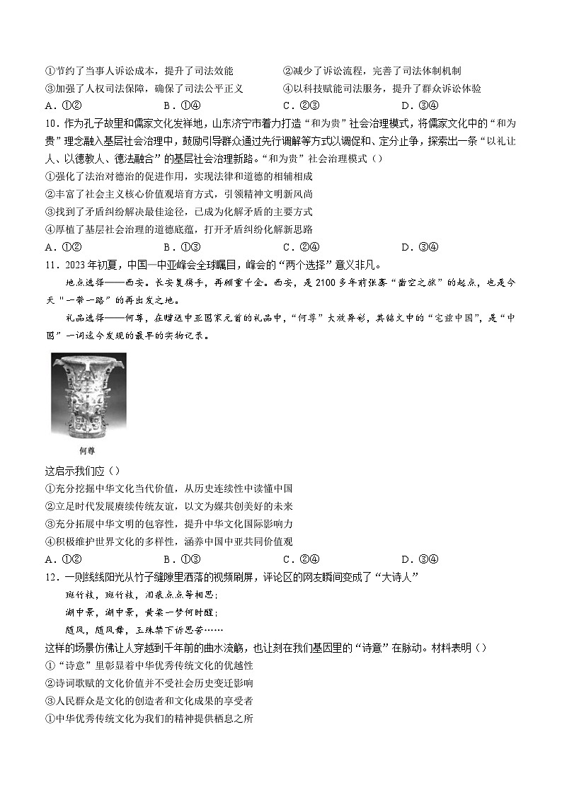 山东省济宁市2022-2023学年高一下学期期末考试政治试题03