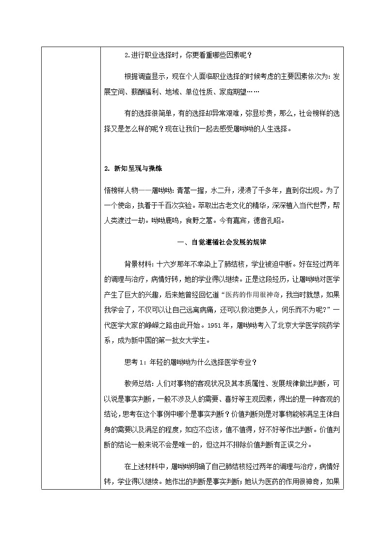 6.2价值判断与价值选择教学设计第2页