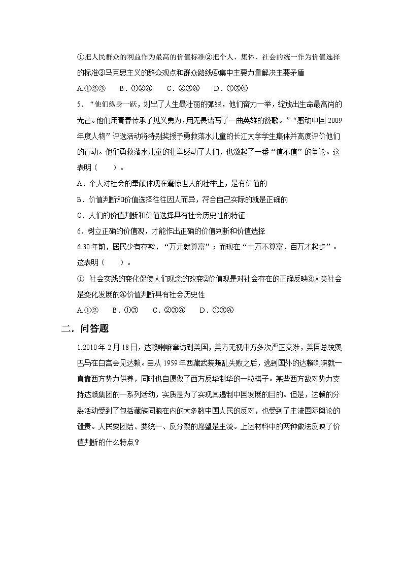 6.2价值判断与价值选择同步练习第2页
