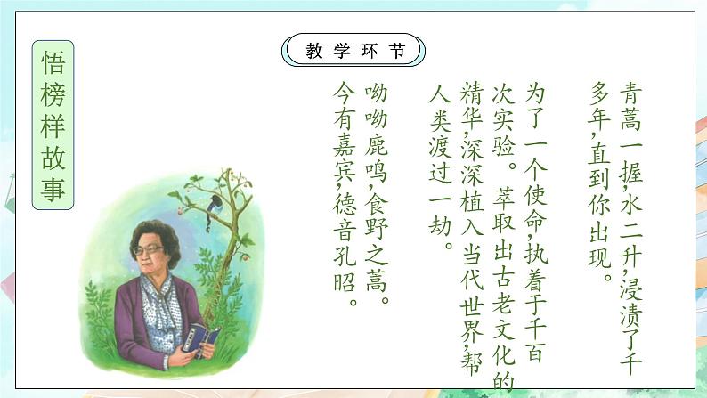 【核心素养目标】新教材必修四《哲学与文化》6.2价值判断与价值选择第6页