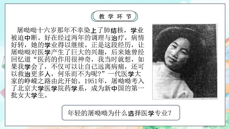 【核心素养目标】新教材必修四《哲学与文化》6.2价值判断与价值选择第8页
