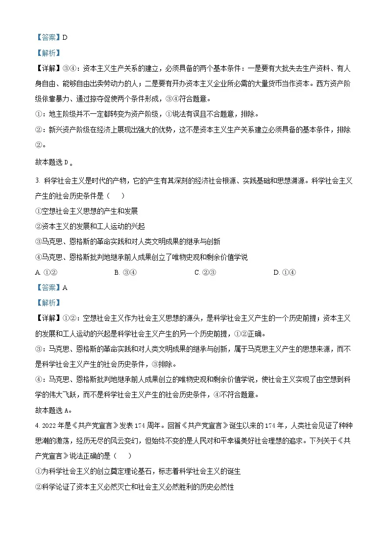 精品解析：广西修上林县城关中学2022-2023学年高一上学期期中考试政治试题 （解析版）02