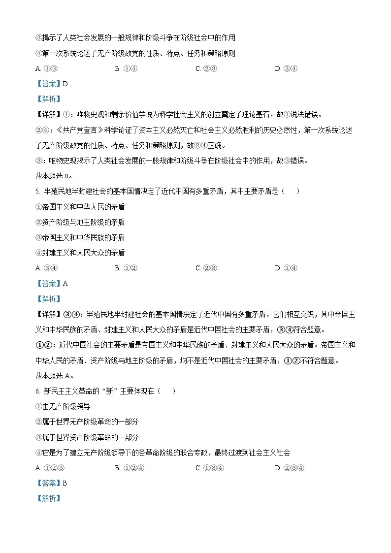 精品解析：广西修上林县城关中学2022-2023学年高一上学期期中考试政治试题 （解析版）03