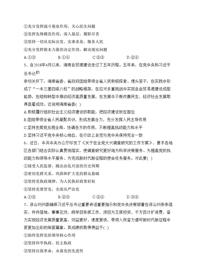 四川省凉山州重点中学2022-2023学年高一下学期期末联考政治试卷(含答案)02
