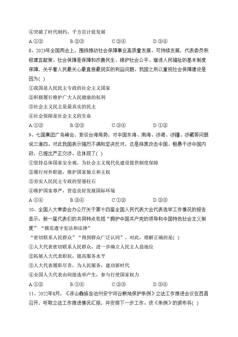 四川省凉山州重点中学2022-2023学年高一下学期期末联考政治试卷(含答案)03