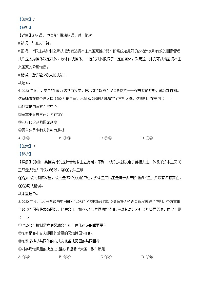 精品解析: 安徽省怀宁县高河中学2022-2023学年高二下学期第二次月考政治试题(解析版)第2页