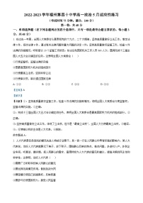 精品解析：福建省福州市第四十中学2022-2023学年高一下学期5月政治月考（解析版）
