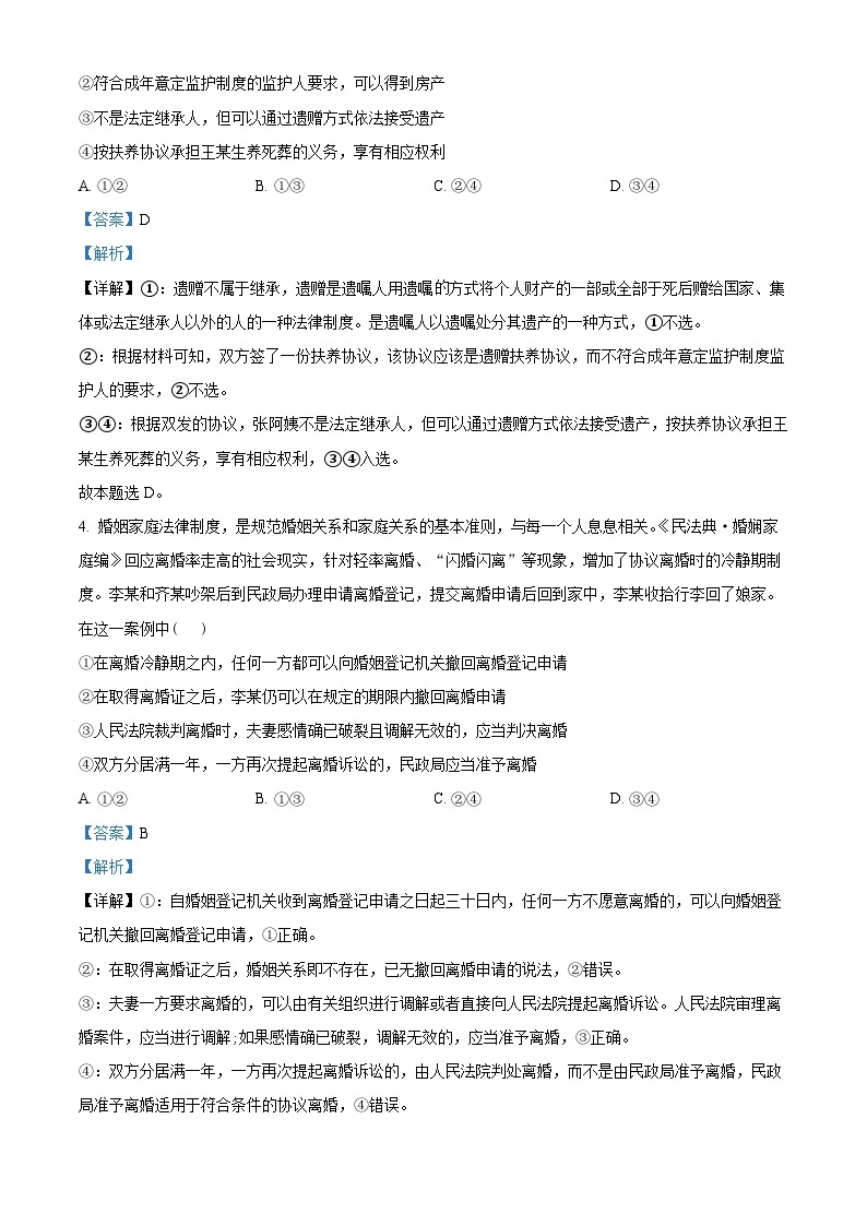 精品解析：湖北省老河口市高级中学2022-2023学年高二下学期期中考试政治试题（解析版）02