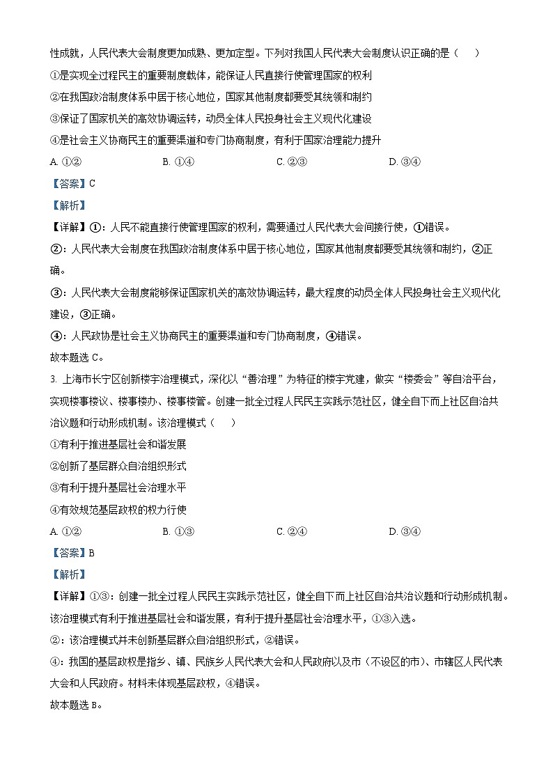 精品解析:山东省济宁市微山县第二中学2022-2023学年高一下学期第三次月考政治试题(解析版)02