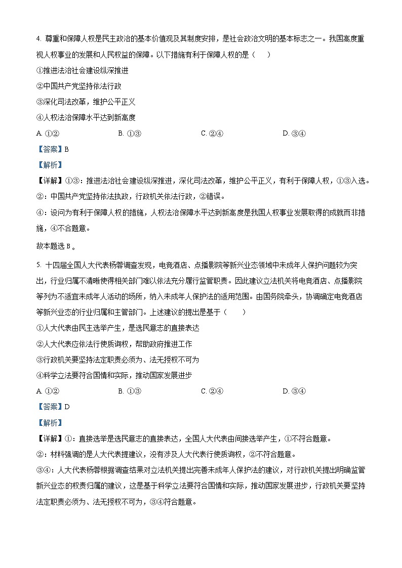 精品解析:山东省济宁市微山县第二中学2022-2023学年高一下学期第三次月考政治试题(解析版)03