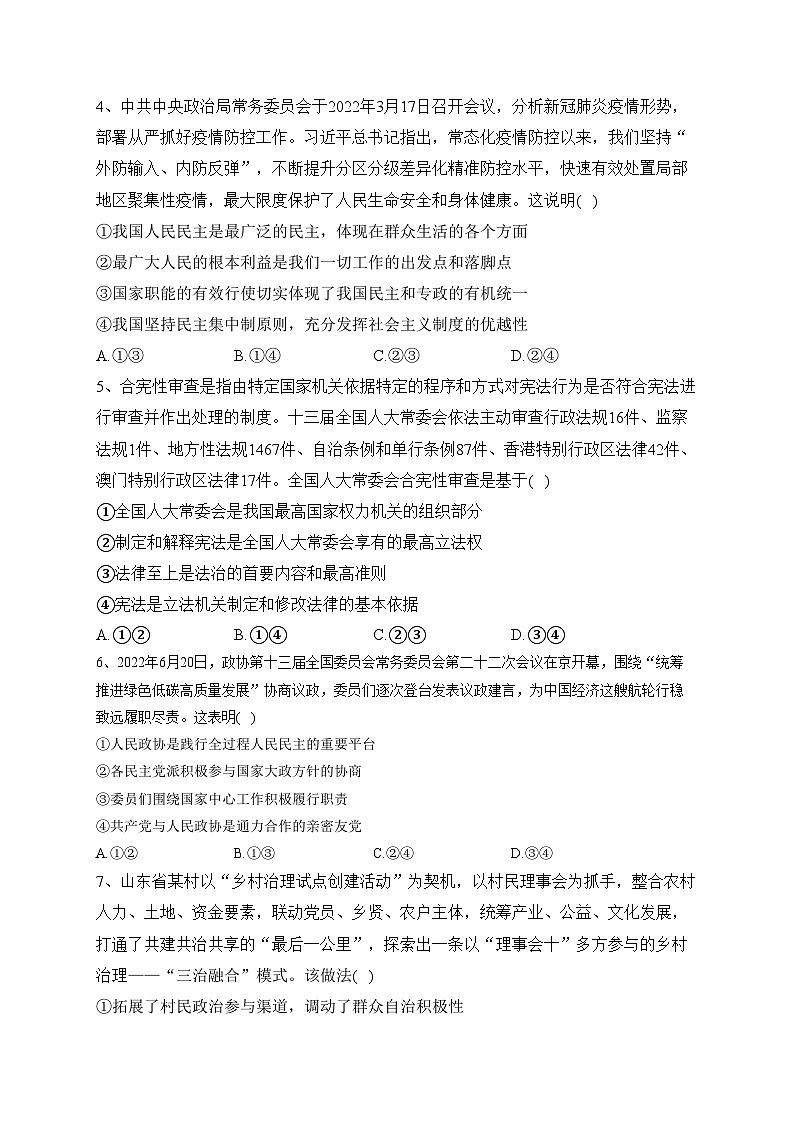 宜丰中学2022-2023学年高一上学期12月月考政治试卷(含答案)第2页