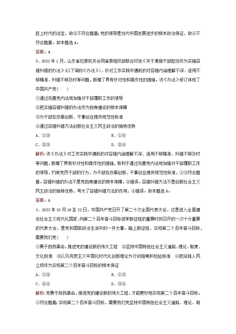 2024届高考政治一轮总复习课时跟踪练11坚持和加强党的全面领导部编版第2页