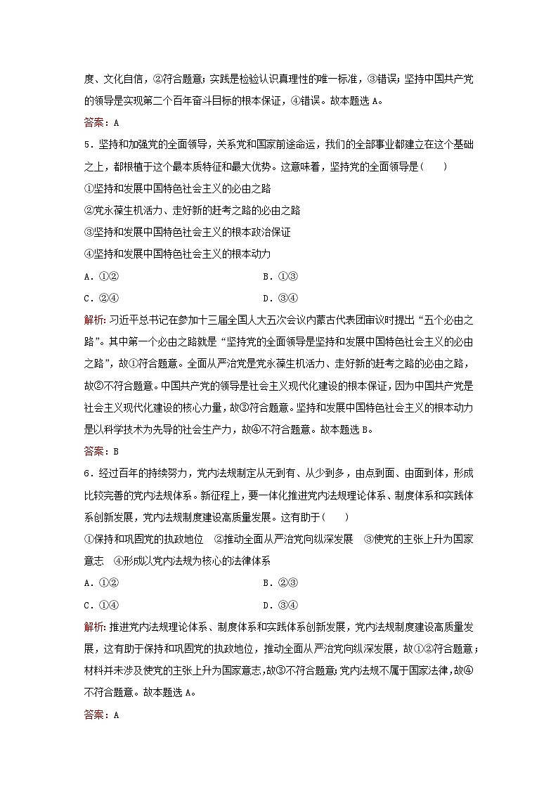 2024届高考政治一轮总复习课时跟踪练11坚持和加强党的全面领导部编版第3页