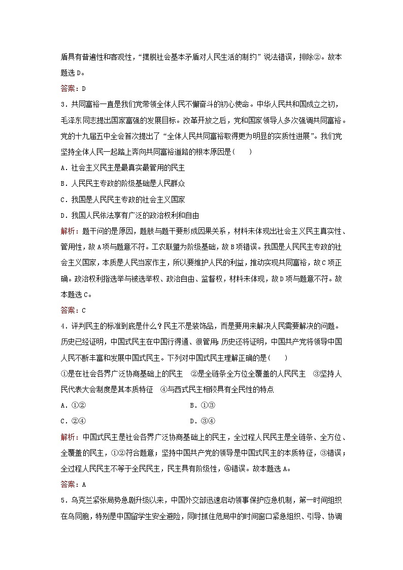 2024届高考政治一轮总复习课时跟踪练12人民民主专政的社会主义国家部编版02