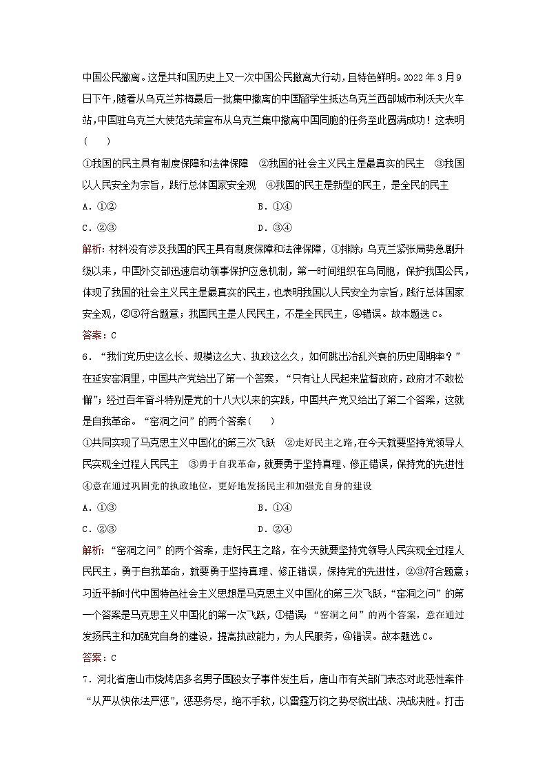 2024届高考政治一轮总复习课时跟踪练12人民民主专政的社会主义国家部编版03