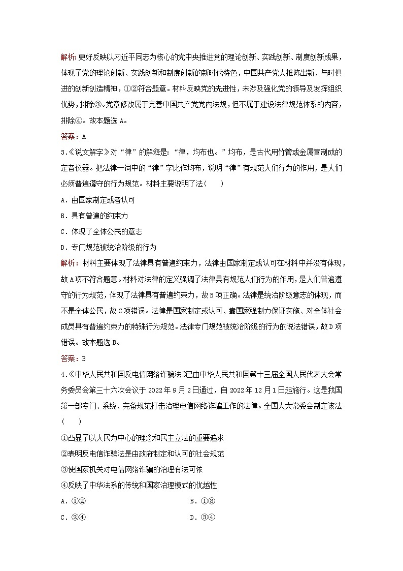 2024届高考政治一轮总复习课时跟踪练15治国理政的基本方式部编版第2页