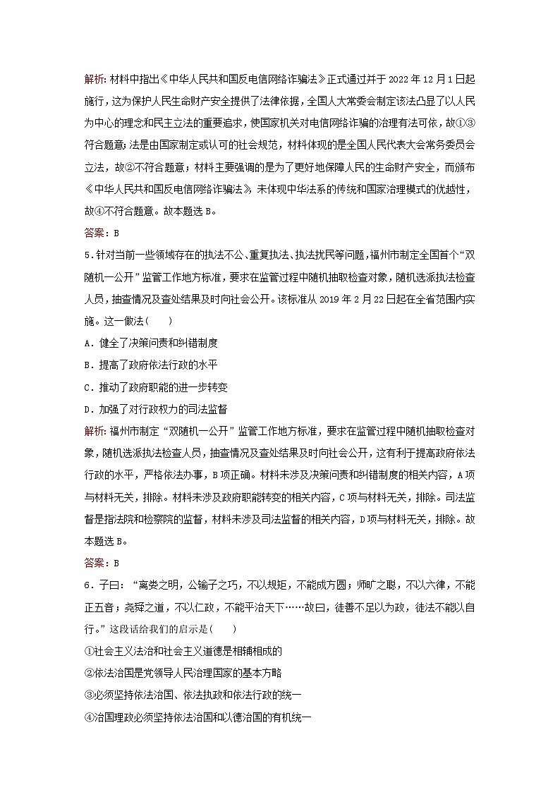 2024届高考政治一轮总复习课时跟踪练15治国理政的基本方式部编版第3页