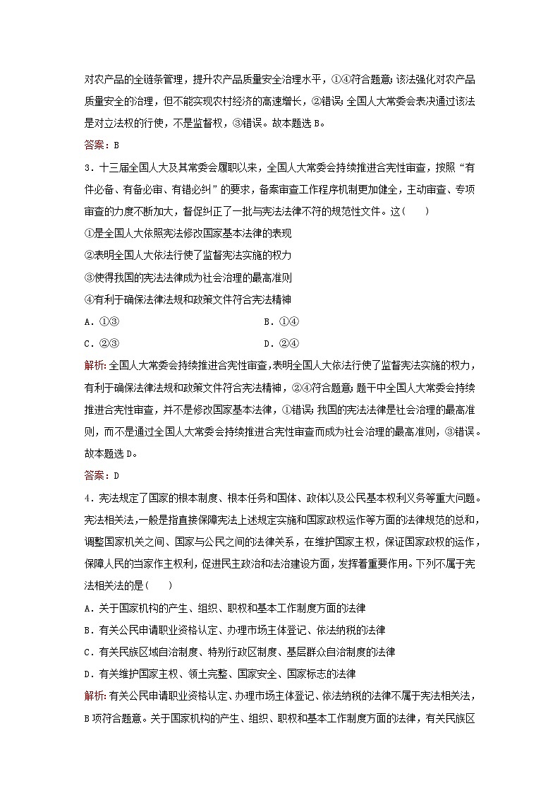 2024届高考政治一轮总复习课时跟踪练16法治中国建设部编版第2页