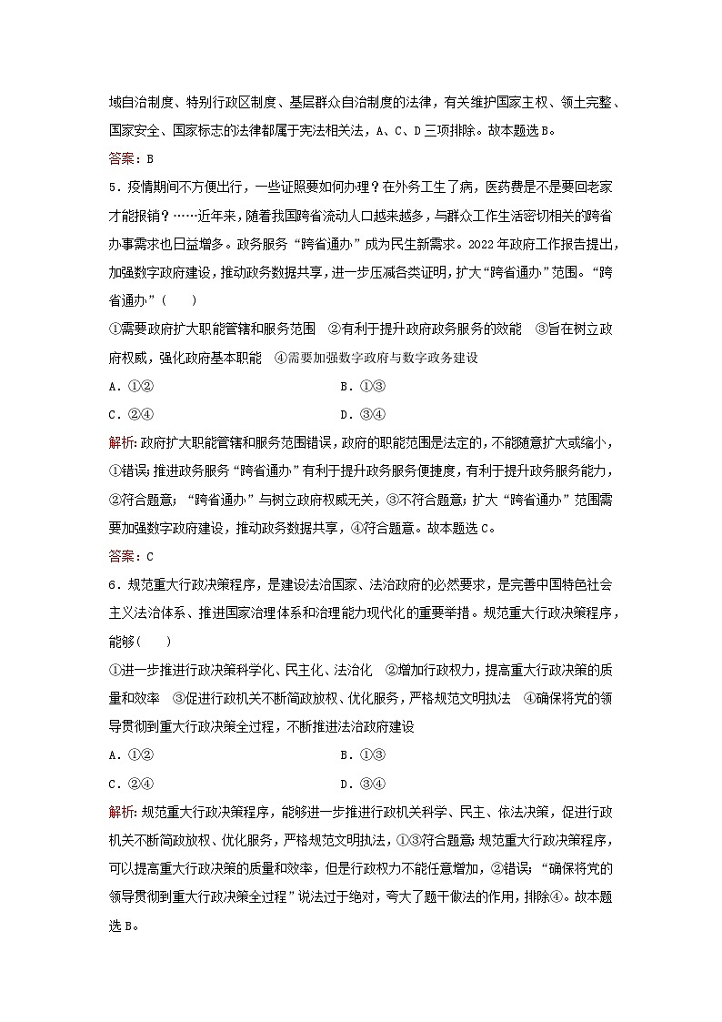 2024届高考政治一轮总复习课时跟踪练16法治中国建设部编版第3页