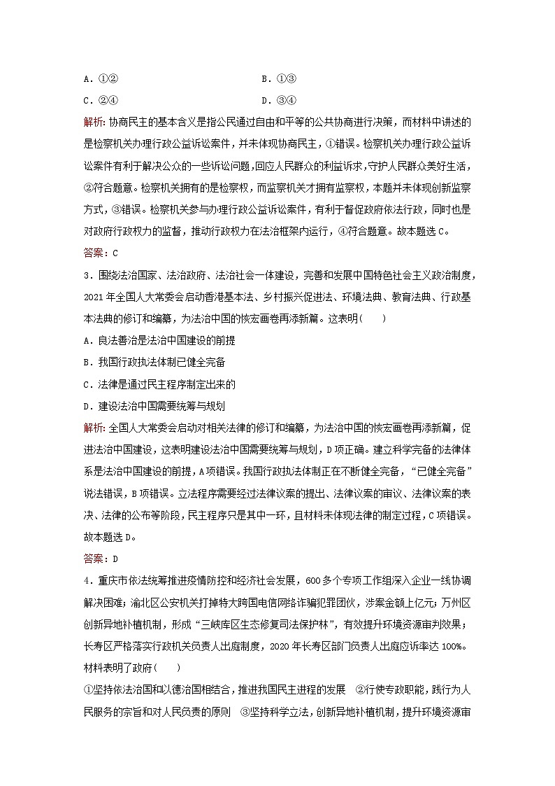 2024届高考政治一轮总复习课时跟踪练17全面推进依法治国的基本要求部编版第2页