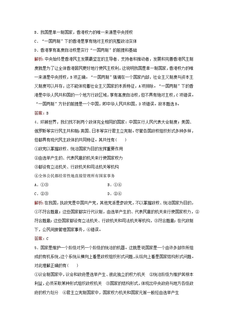 2024届高考政治一轮总复习课时跟踪练27部编版第2页