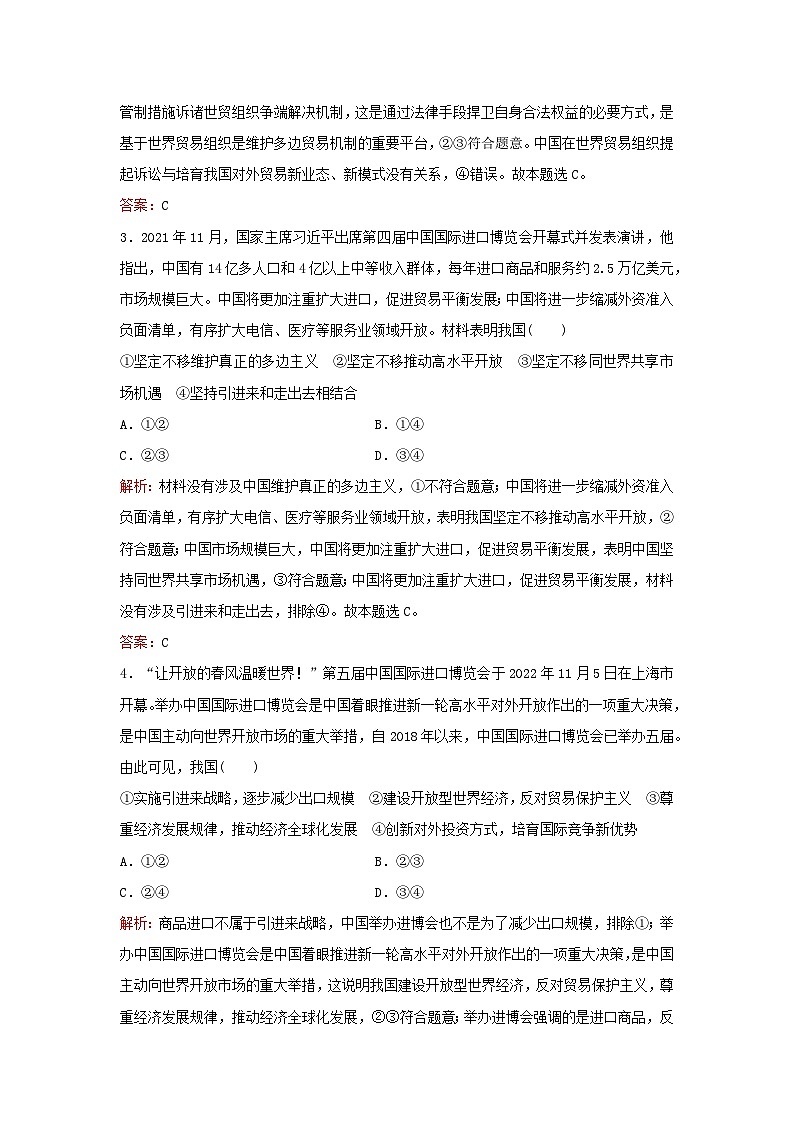 2024届高考政治一轮总复习课时跟踪练31部编版02