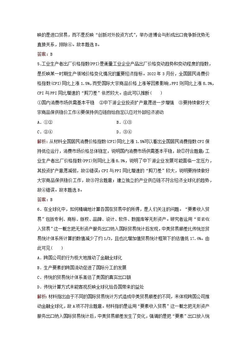 2024届高考政治一轮总复习课时跟踪练31部编版03