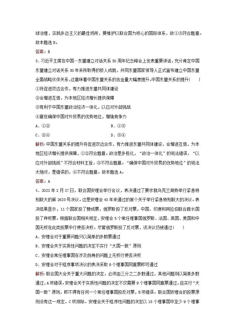2024届高考政治一轮总复习课时跟踪练34部编版第2页