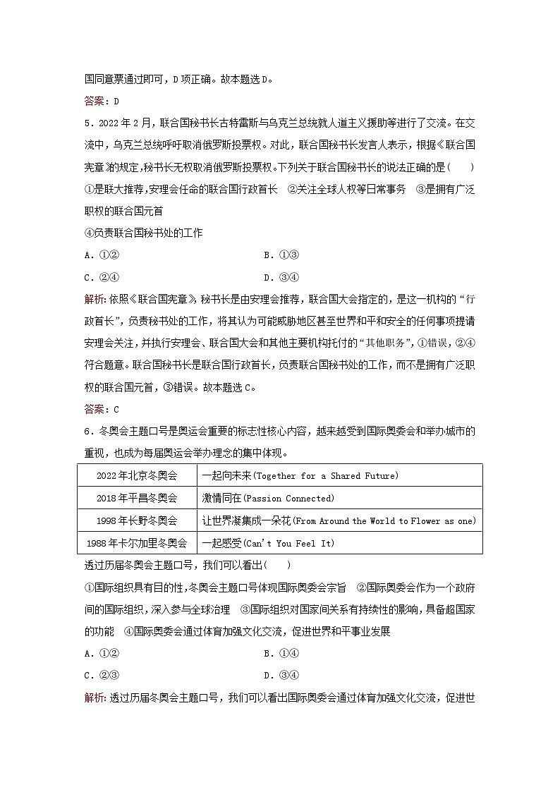 2024届高考政治一轮总复习课时跟踪练34部编版第3页
