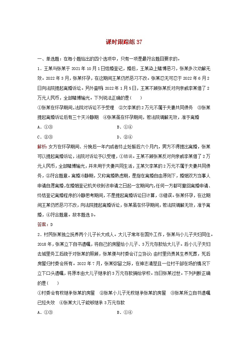 2024届高考政治一轮总复习课时跟踪练37部编版第1页