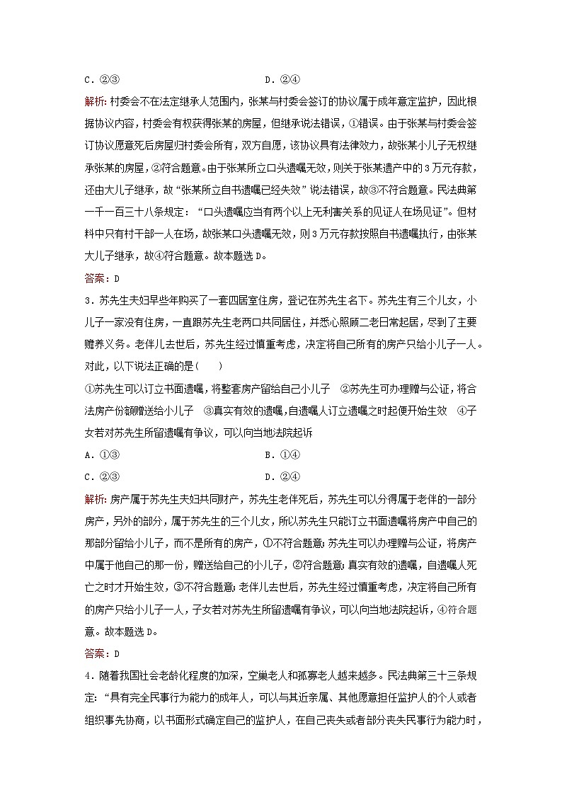 2024届高考政治一轮总复习课时跟踪练37部编版第2页