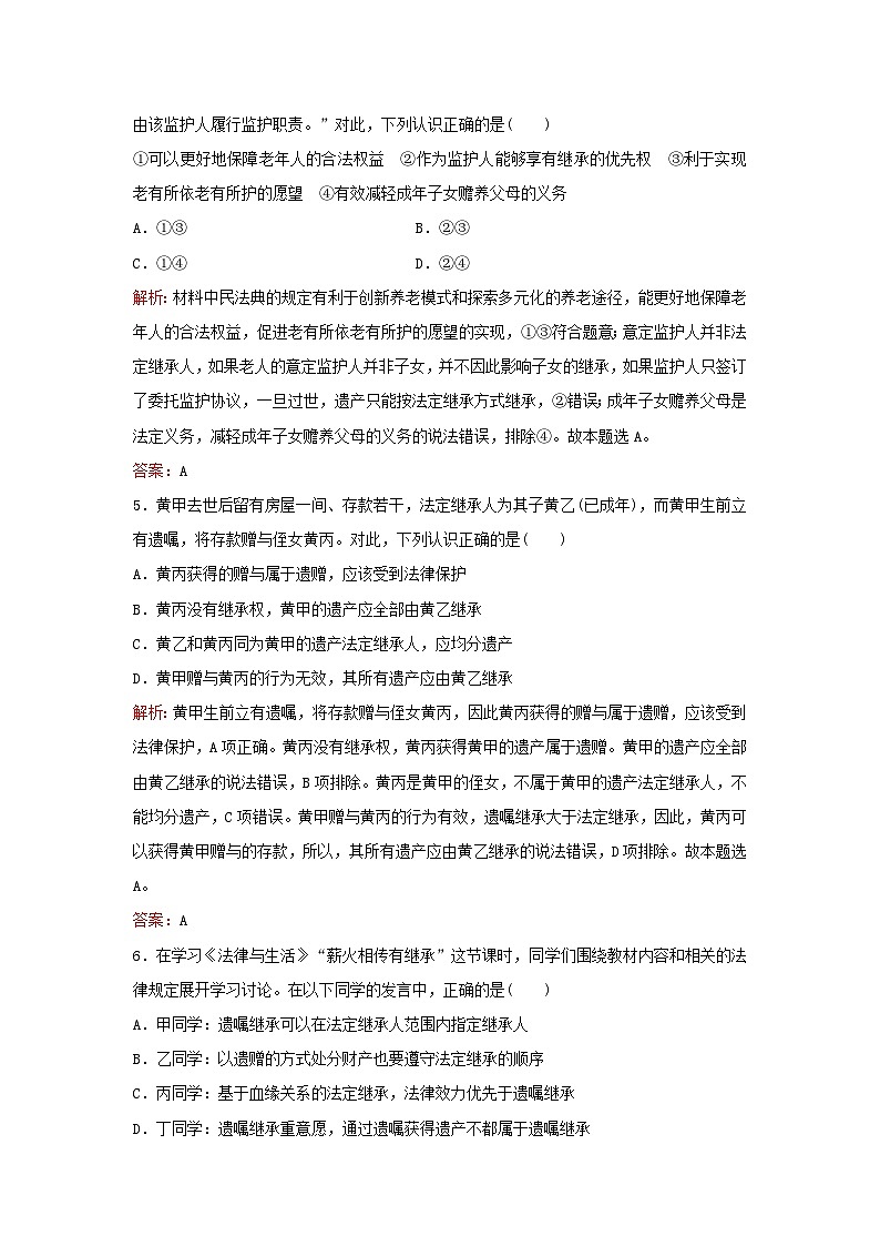 2024届高考政治一轮总复习课时跟踪练37部编版第3页