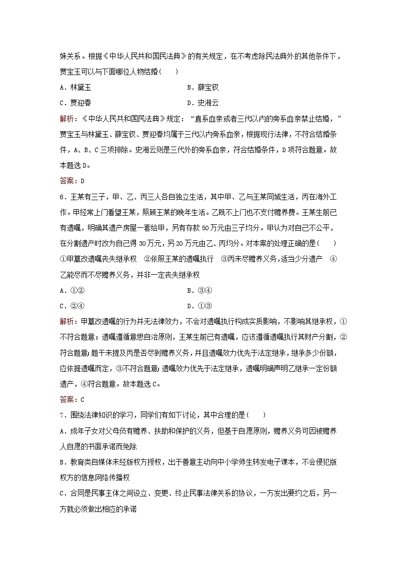 2024届高考政治一轮总复习课时跟踪练38部编版第3页