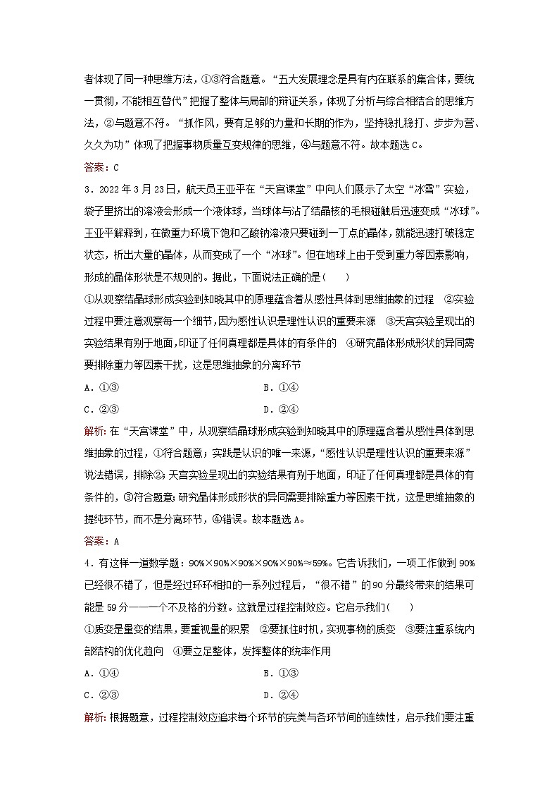 2024届高考政治一轮总复习课时跟踪练48部编版02