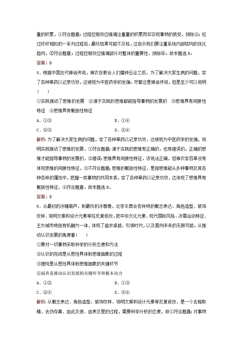 2024届高考政治一轮总复习课时跟踪练48部编版03