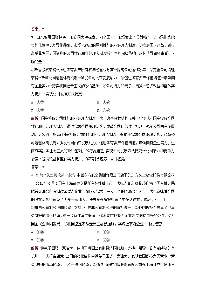 2024届高考政治一轮总复习模块模拟题部编版必修2第2页