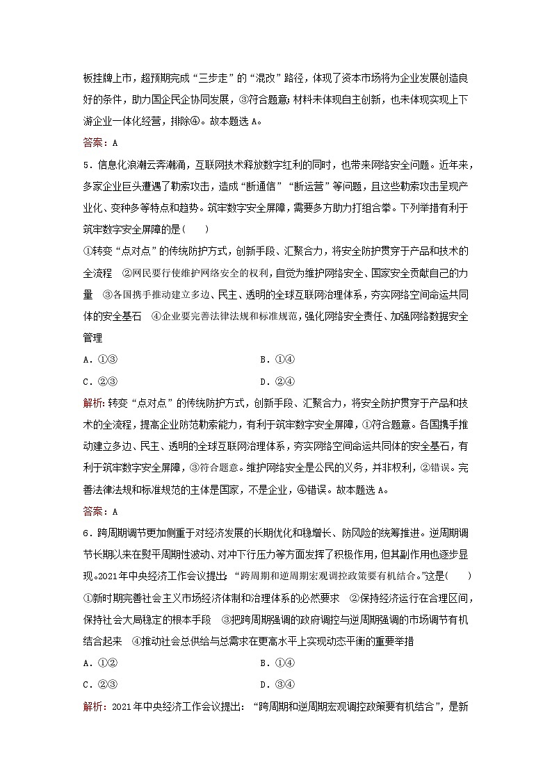 2024届高考政治一轮总复习模块模拟题部编版必修2第3页