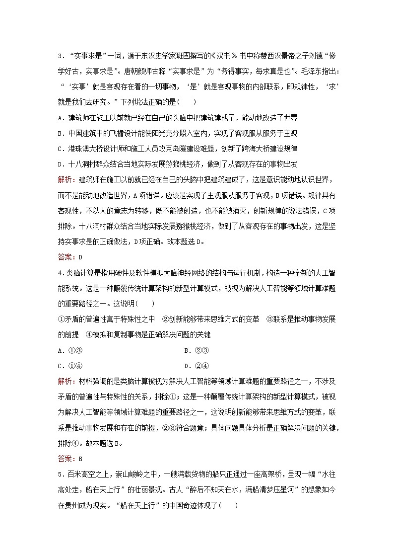 2024届高考政治一轮总复习模块模拟题部编版必修4第2页