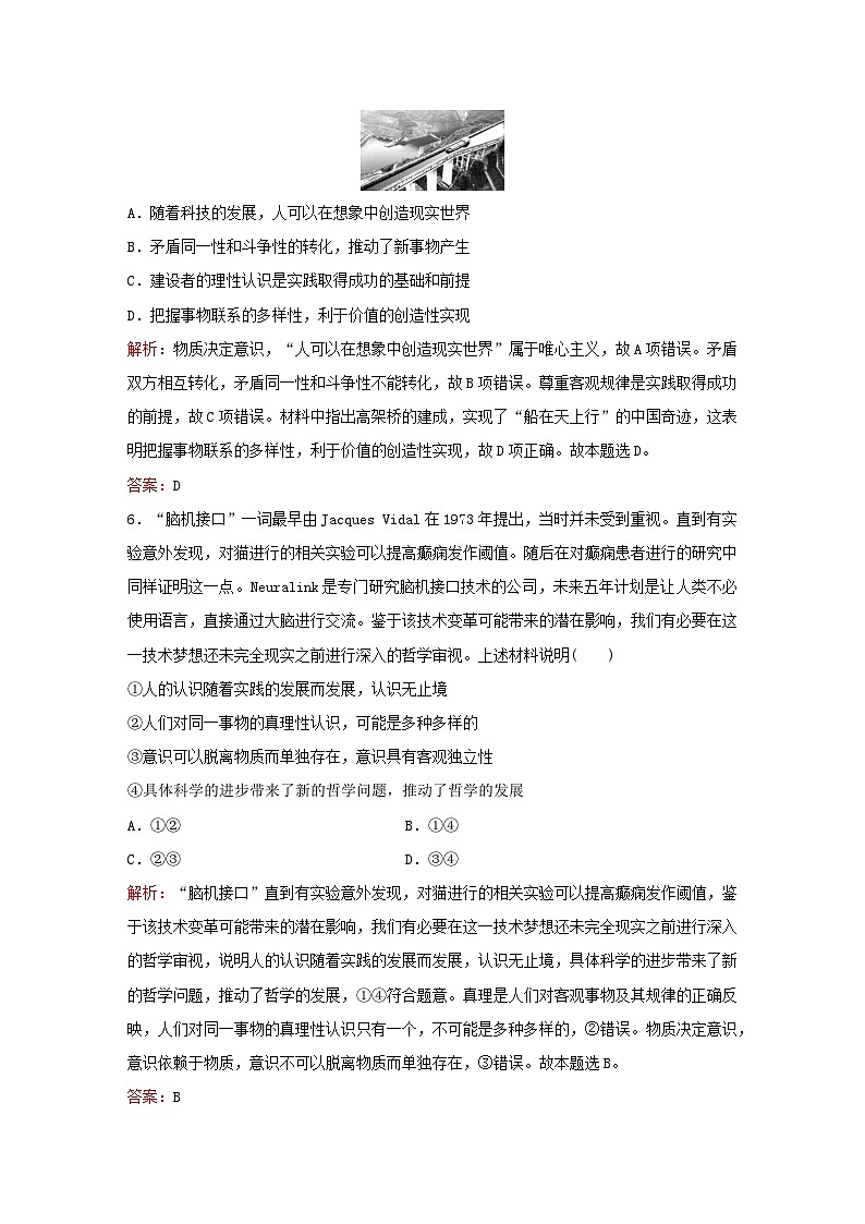 2024届高考政治一轮总复习模块模拟题部编版必修4第3页