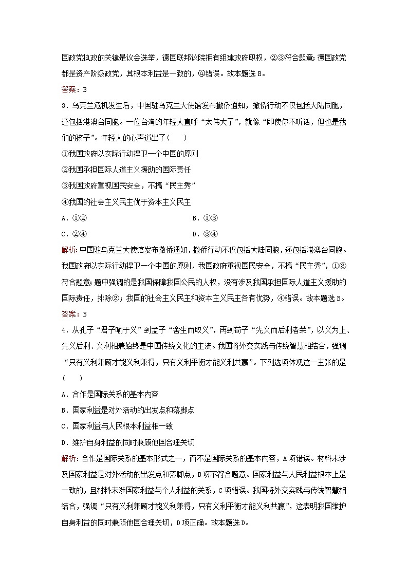 2024届高考政治一轮总复习模块模拟题部编版选择性必修1第2页