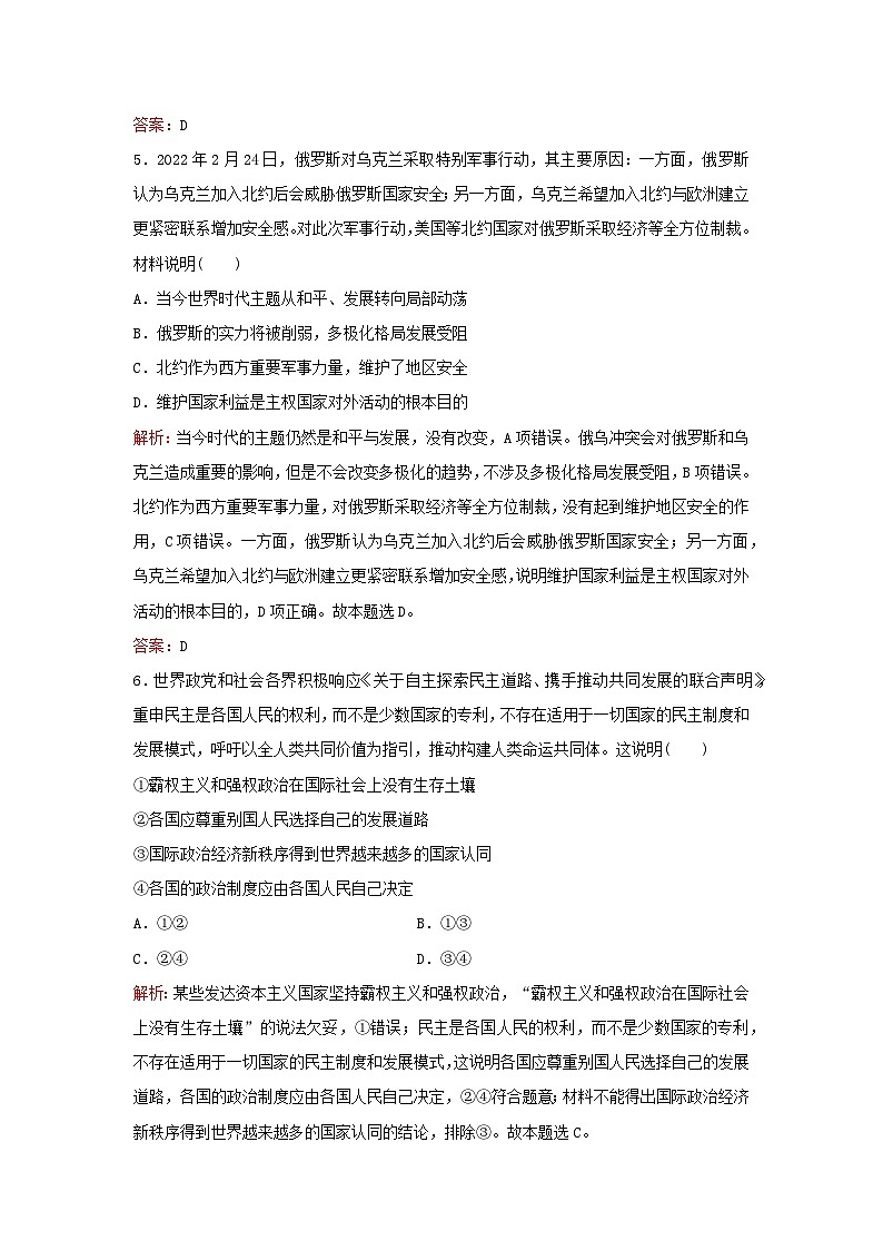 2024届高考政治一轮总复习模块模拟题部编版选择性必修1第3页